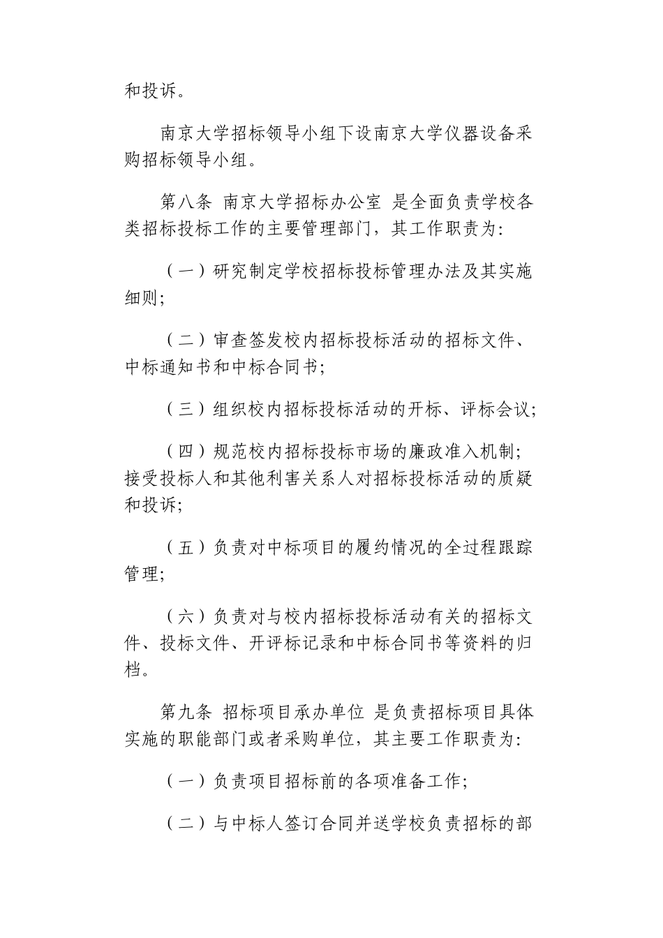 南京大学招标投标管理办法_第3页