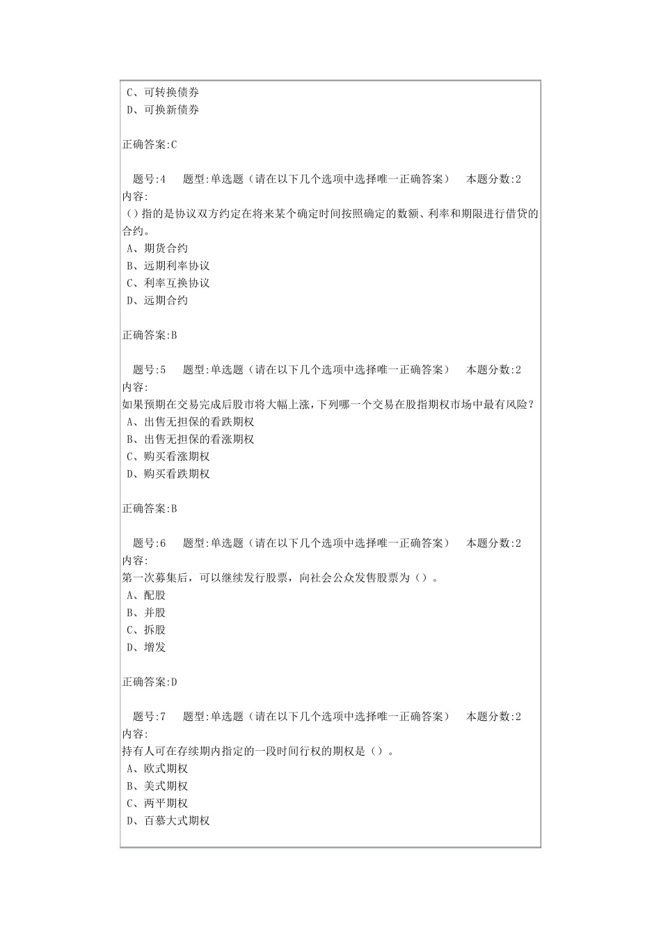 南京大学投资学概论作业_第2页
