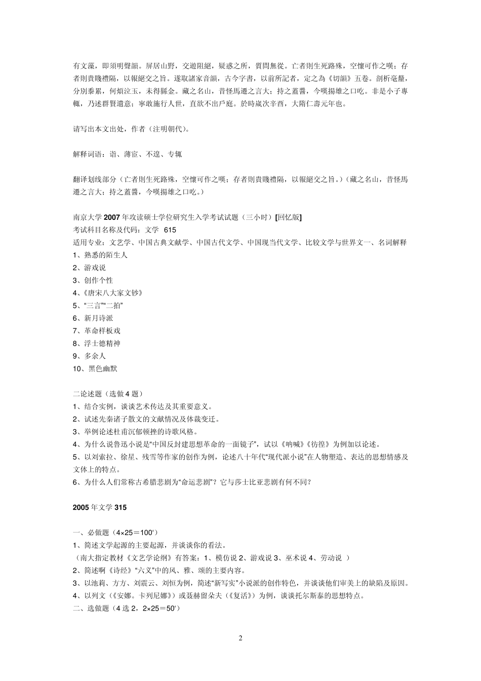 南京大学文学考研试题_第2页
