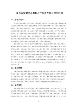 南京大学数学系本科人才培养方案与教学计划