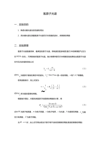 南京大学氢原子光谱实验报告
