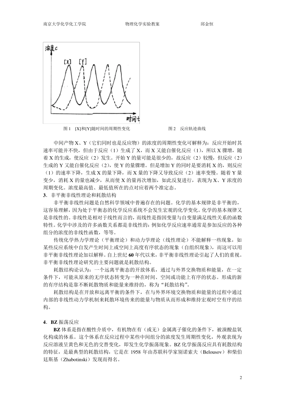 南京大学物化实验系列BZ振荡反应_第2页