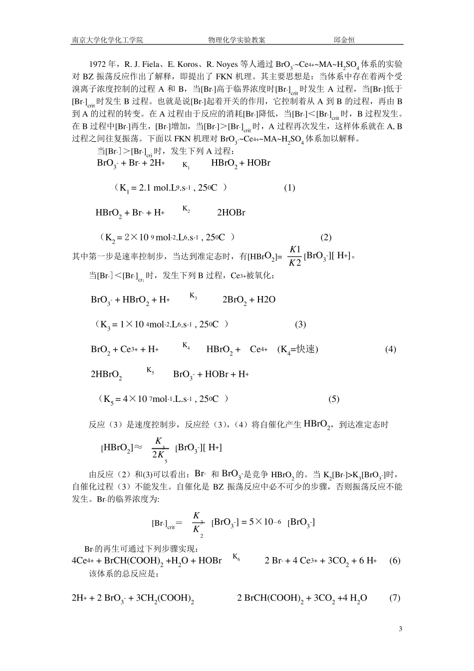 南京大学物化实验系列BZ振荡反应_第3页