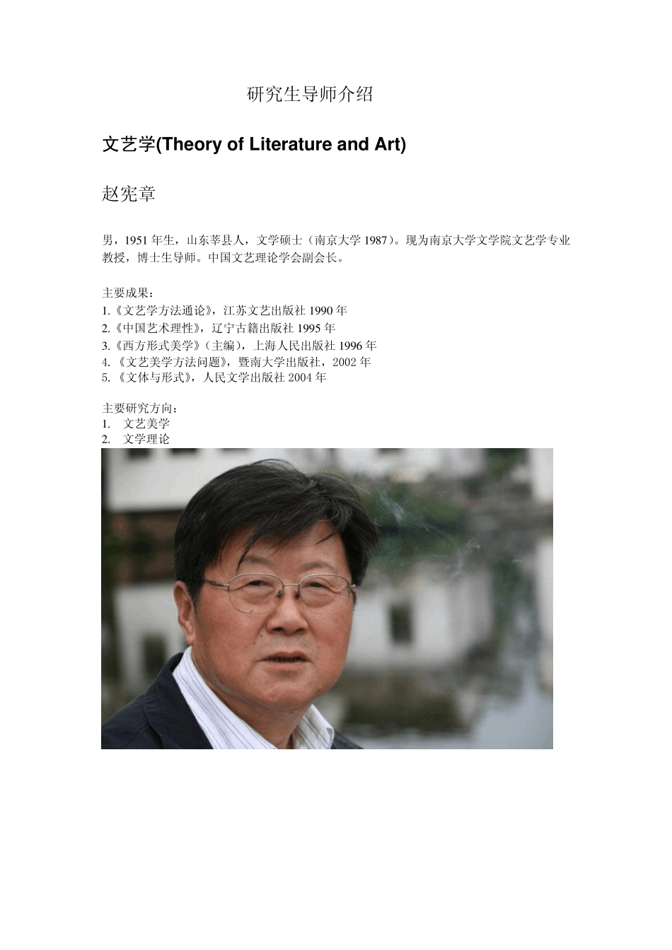 南京大学文学院导师介绍_第1页