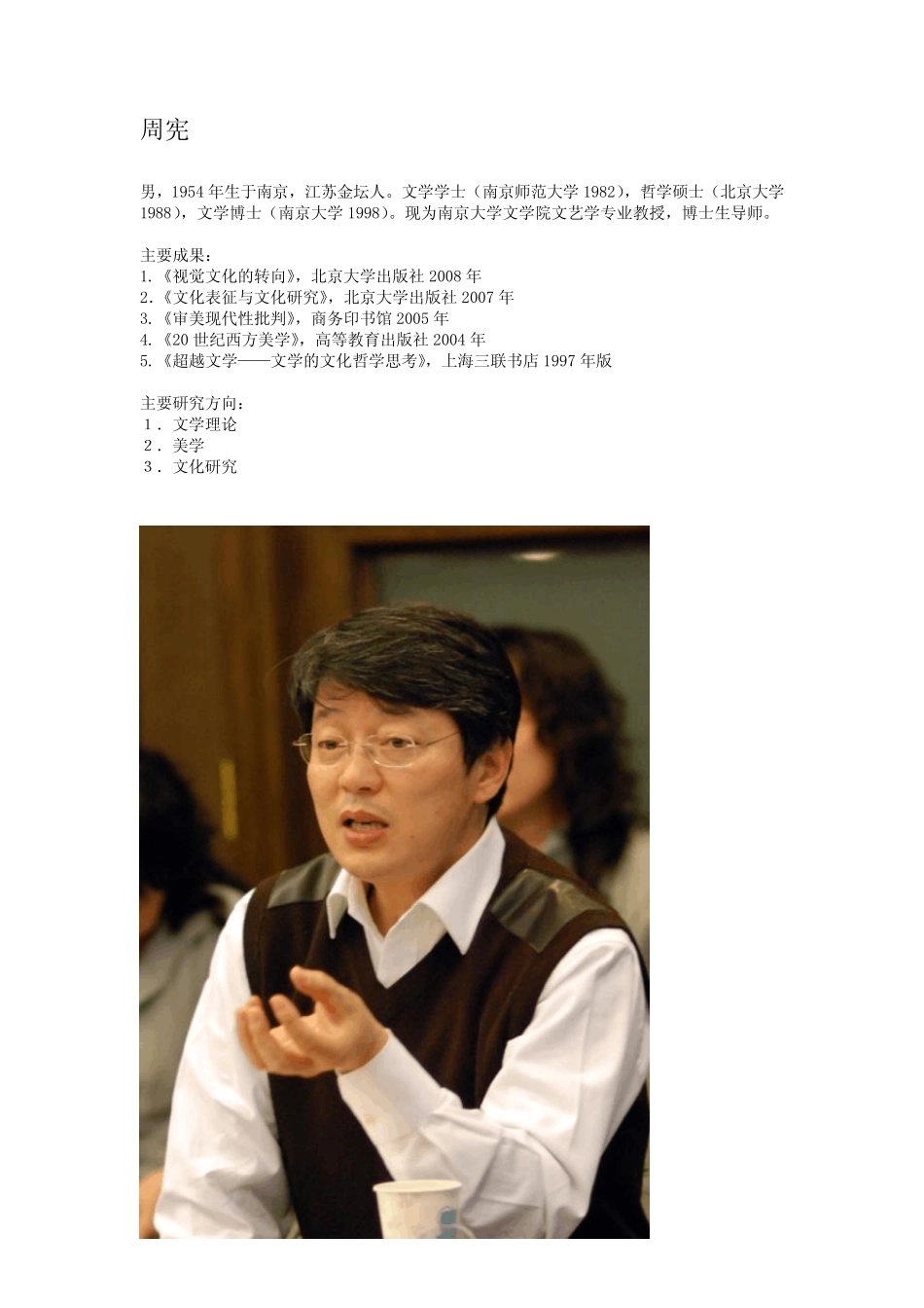 南京大学文学院导师介绍_第2页