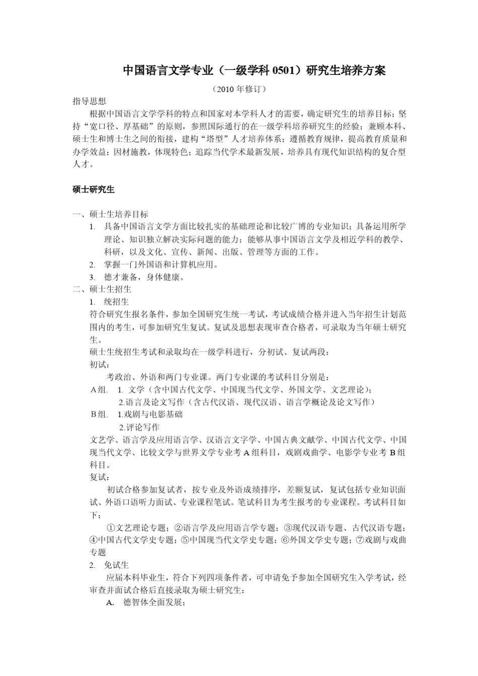 南京大学文学院简介_第1页