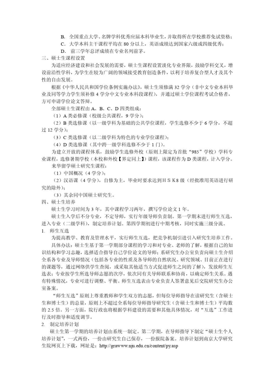 南京大学文学院简介_第2页