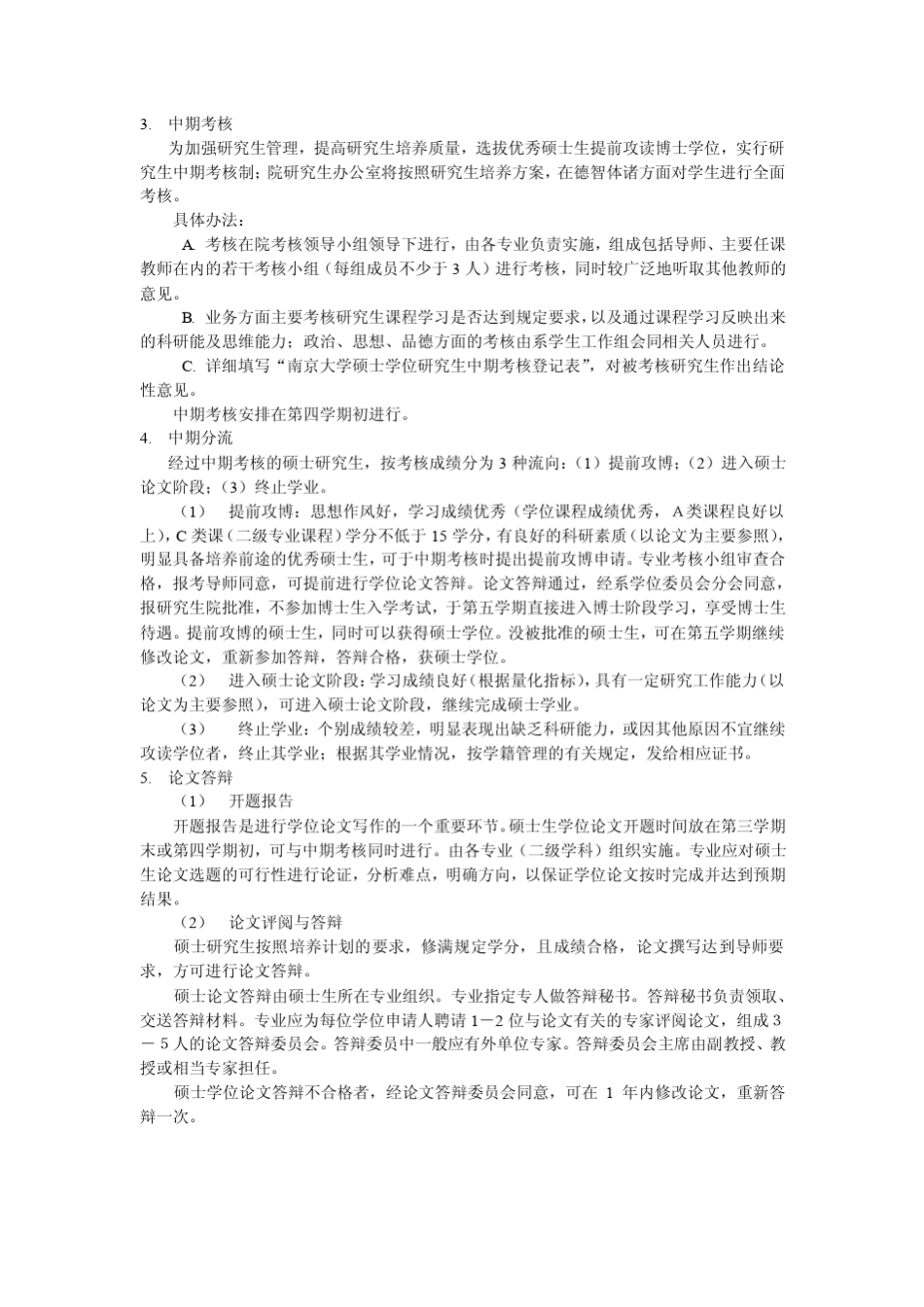 南京大学文学院简介_第3页