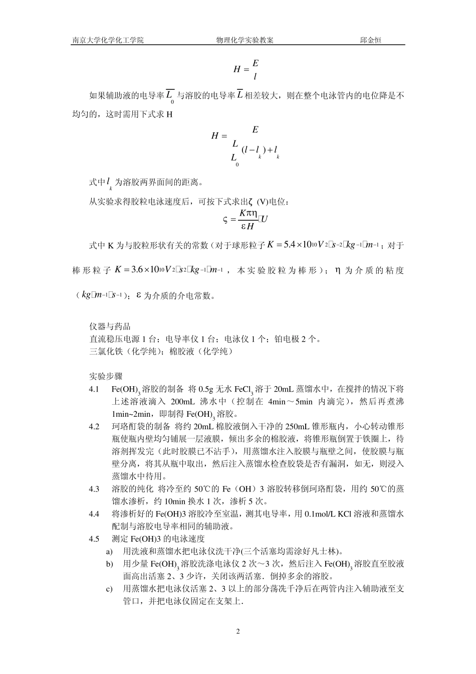 南京大学物化实验系列胶体电泳速度的测定_第2页