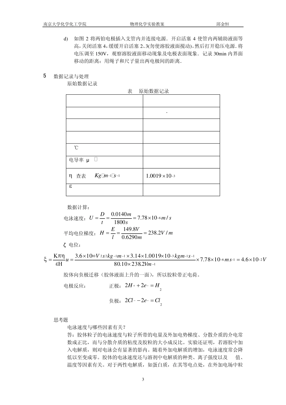 南京大学物化实验系列胶体电泳速度的测定_第3页