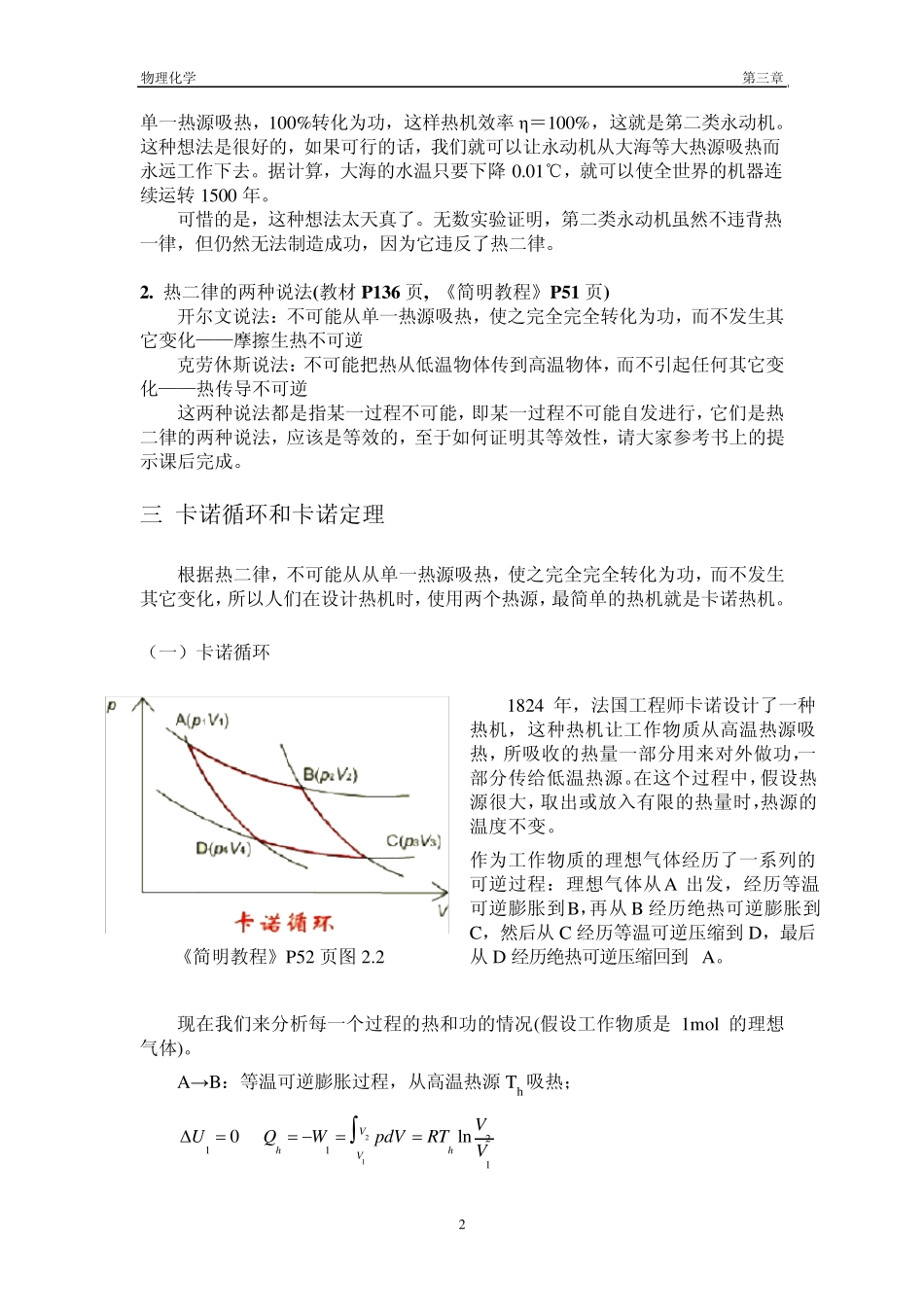 南京大学物理化学第三章热力学第二定律_第2页