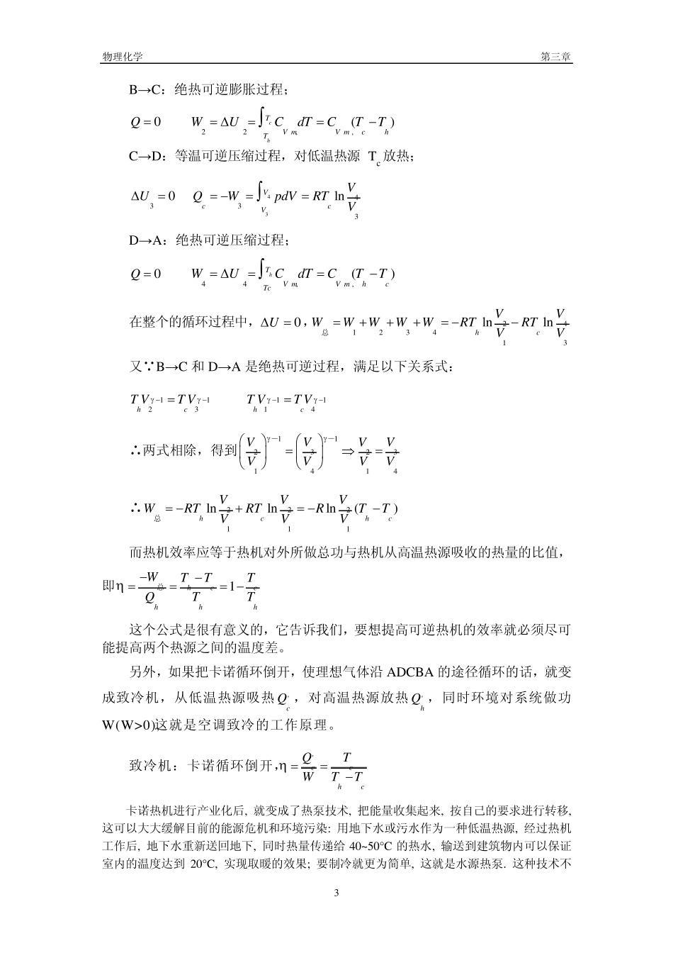 南京大学物理化学第三章热力学第二定律_第3页