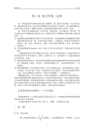 南京大学物理化学第三章热力学第二定律