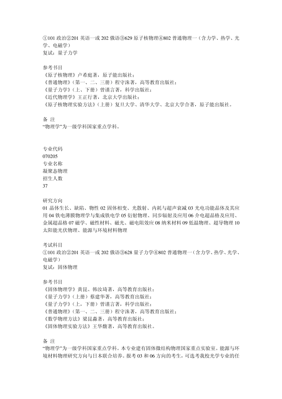 南京大学物理考研专业与考试科目_第2页