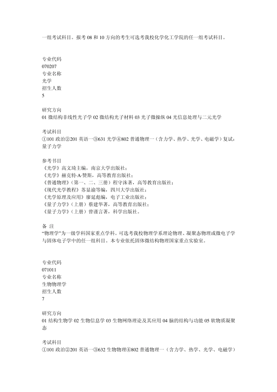 南京大学物理考研专业与考试科目_第3页