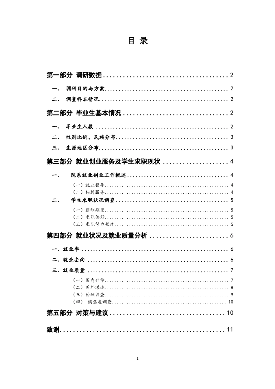 南京大学物理学院2015届本科毕业生就业质量报告_第2页