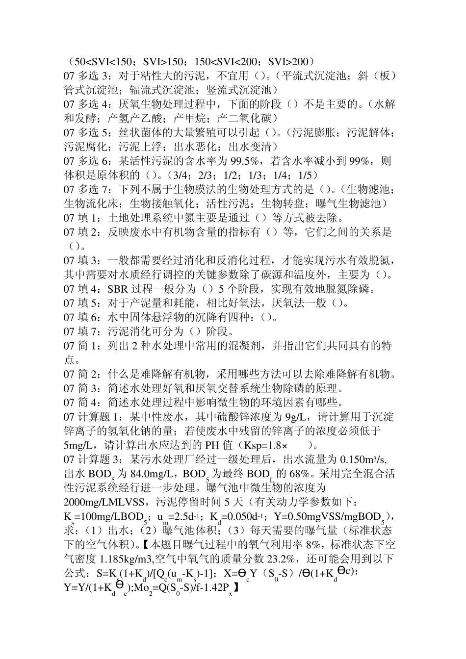 南京大学环境工程真题9909年_第3页