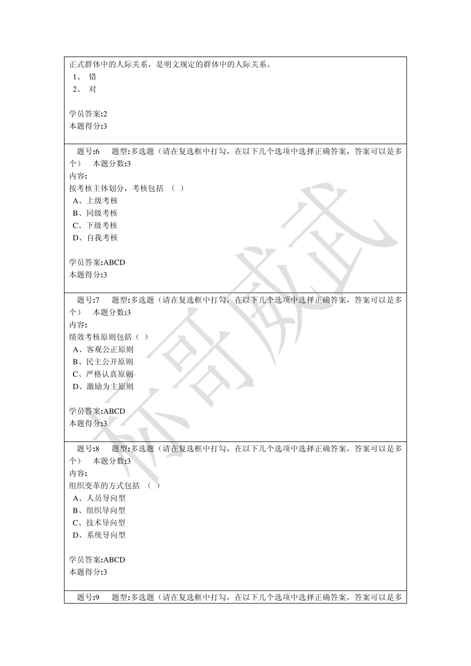 南京大学管理心理学第2次作业题目及100分答案_第2页