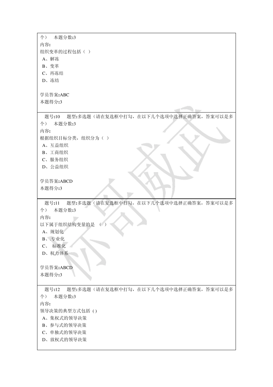 南京大学管理心理学第2次作业题目及100分答案_第3页