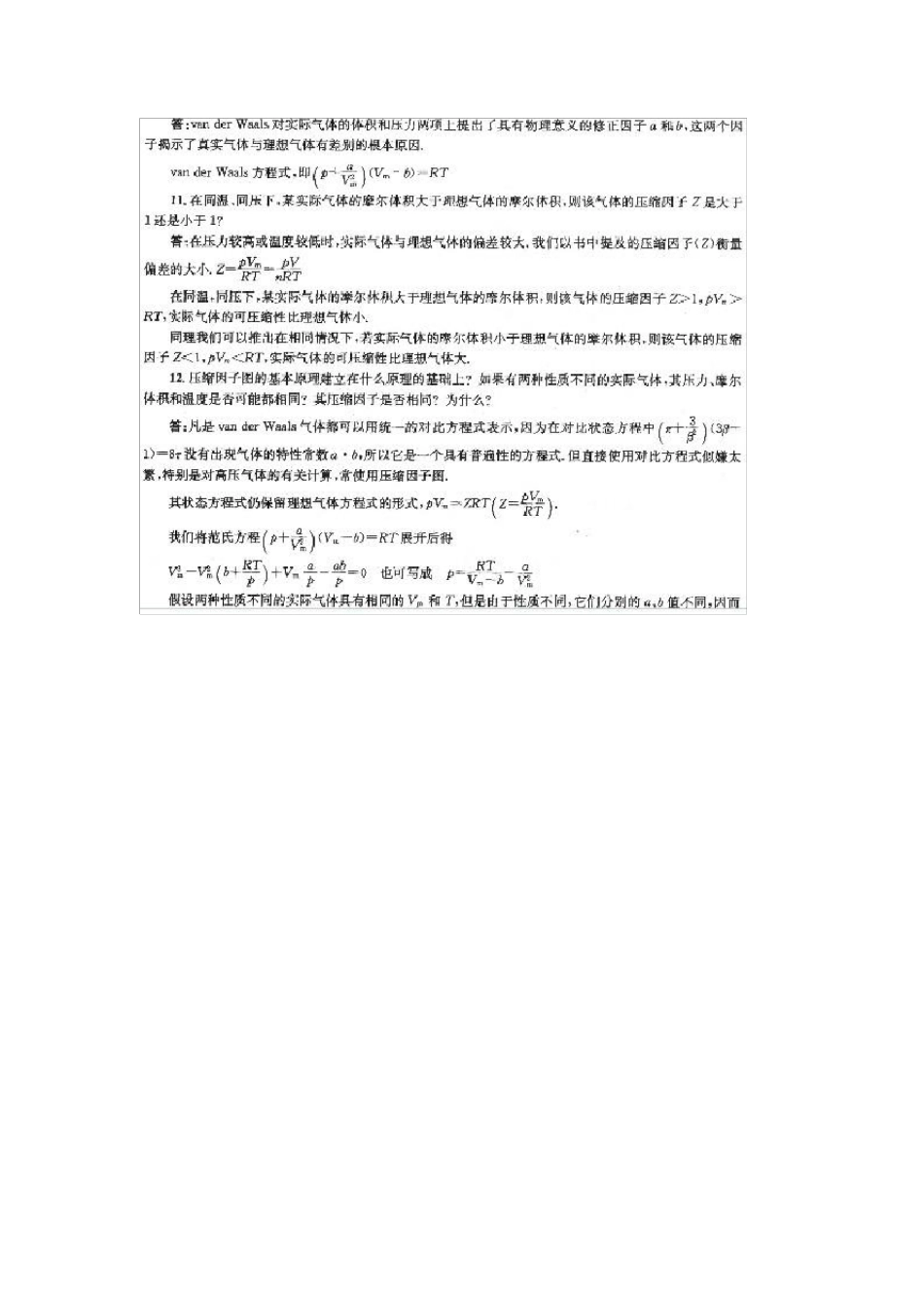 南京大学第五版物理化学课后复习题答案_第3页