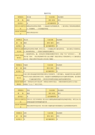 南京大学粒子与原子核物理导师
