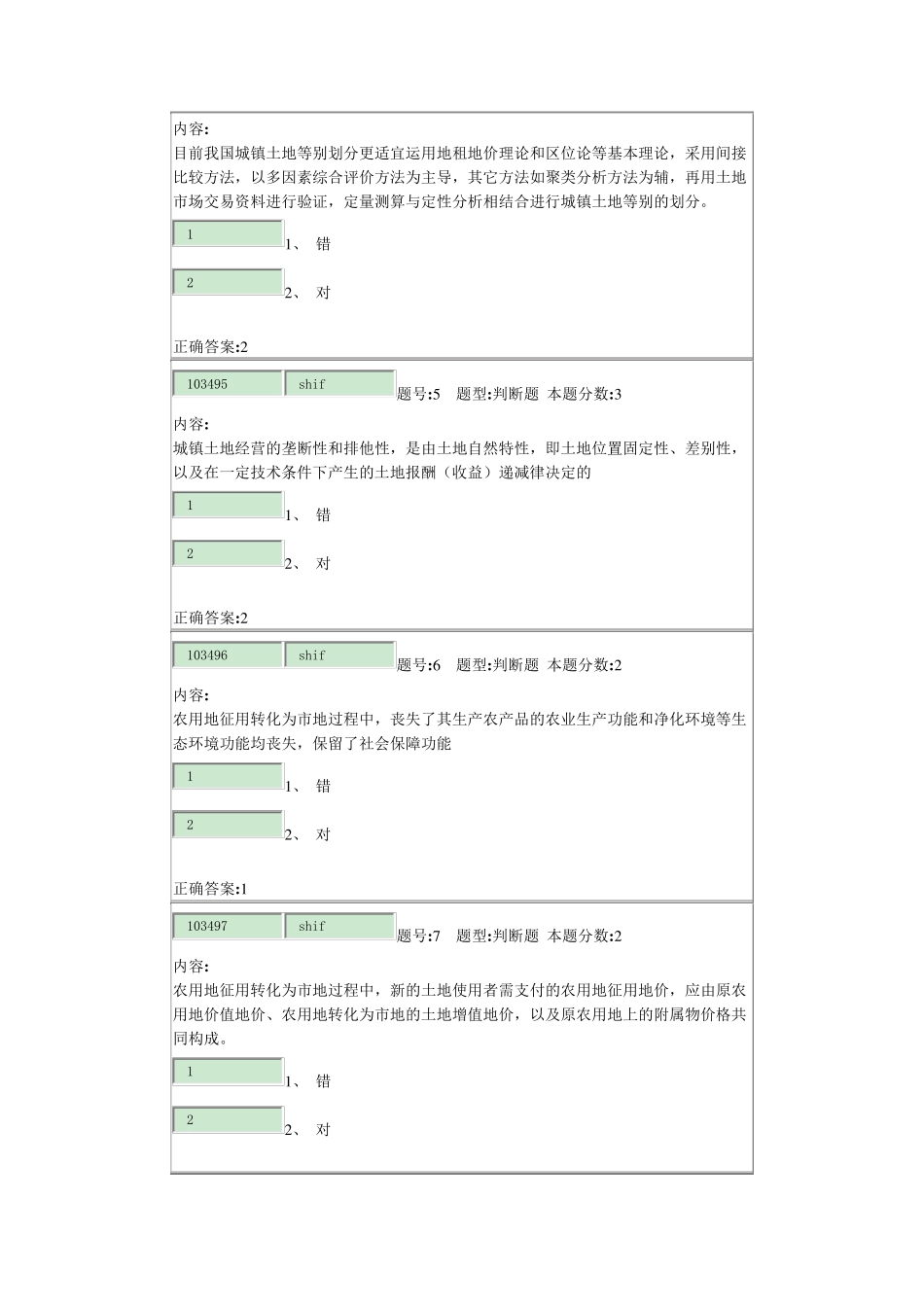 南京大学网络学院土地评价学第2次作业_第2页