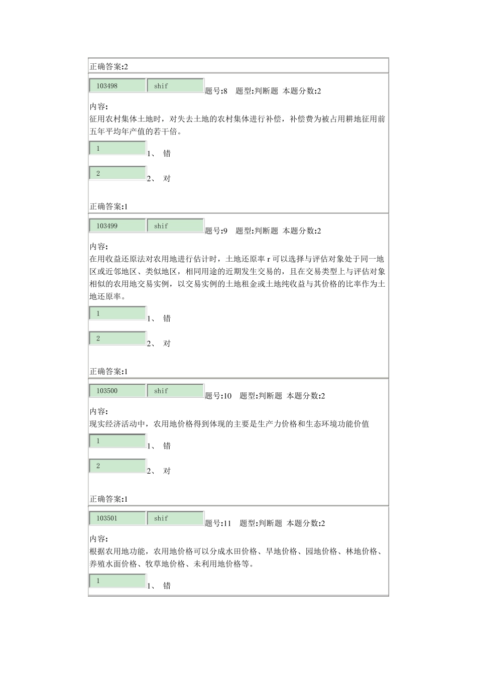南京大学网络学院土地评价学第2次作业_第3页