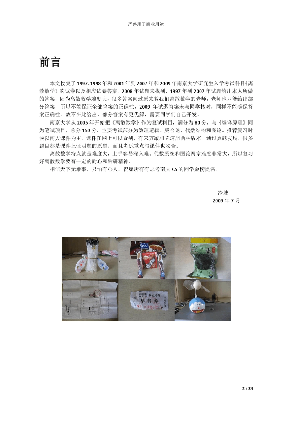 南京大学计算机系2010复试离散数学试题_第2页
