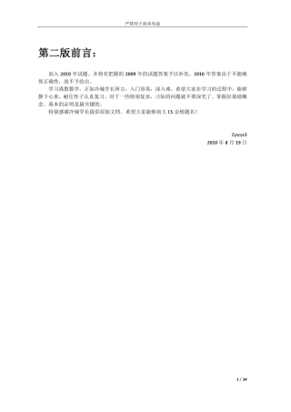 南京大学计算机系2010复试离散数学试题