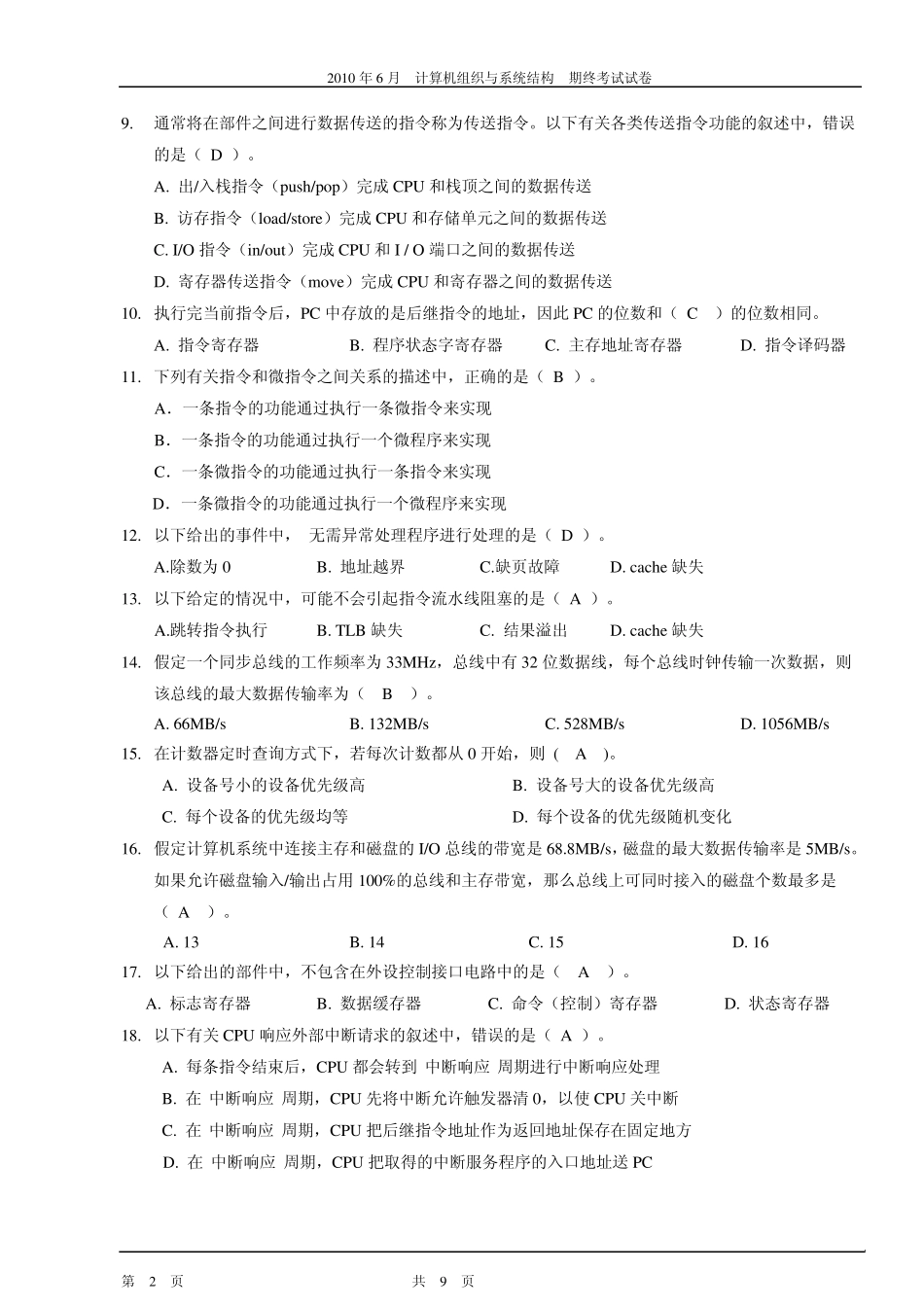 南京大学计算机组成原理2010冬试题A答案_第2页