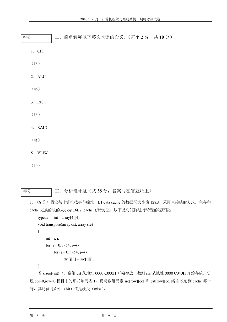 南京大学计算机组成原理2010冬试题A答案_第3页