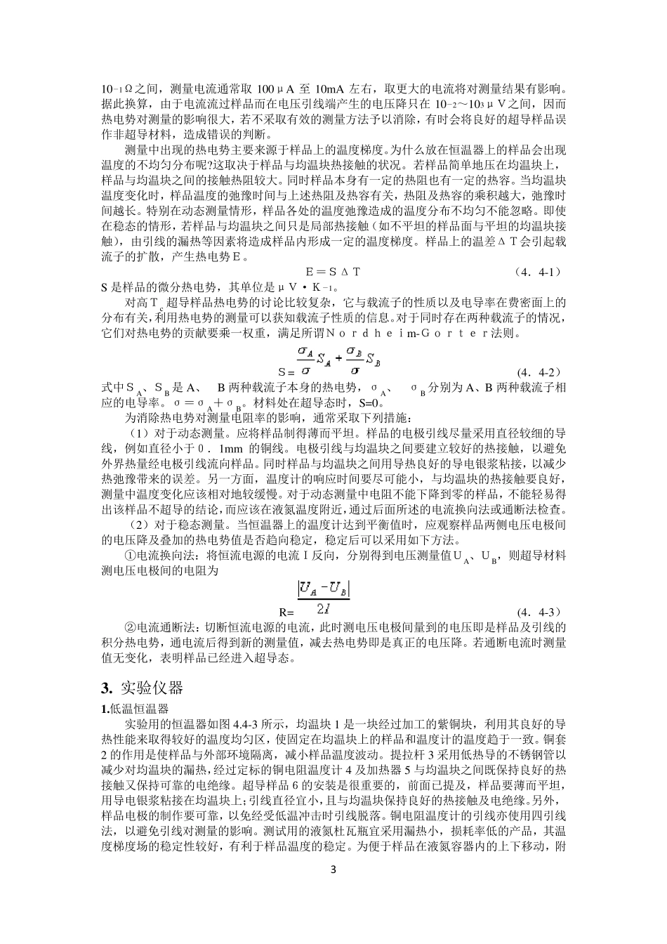 南京大学近代物理实验2014版——高临界温度的超导体临界温度的电阻测量_第3页