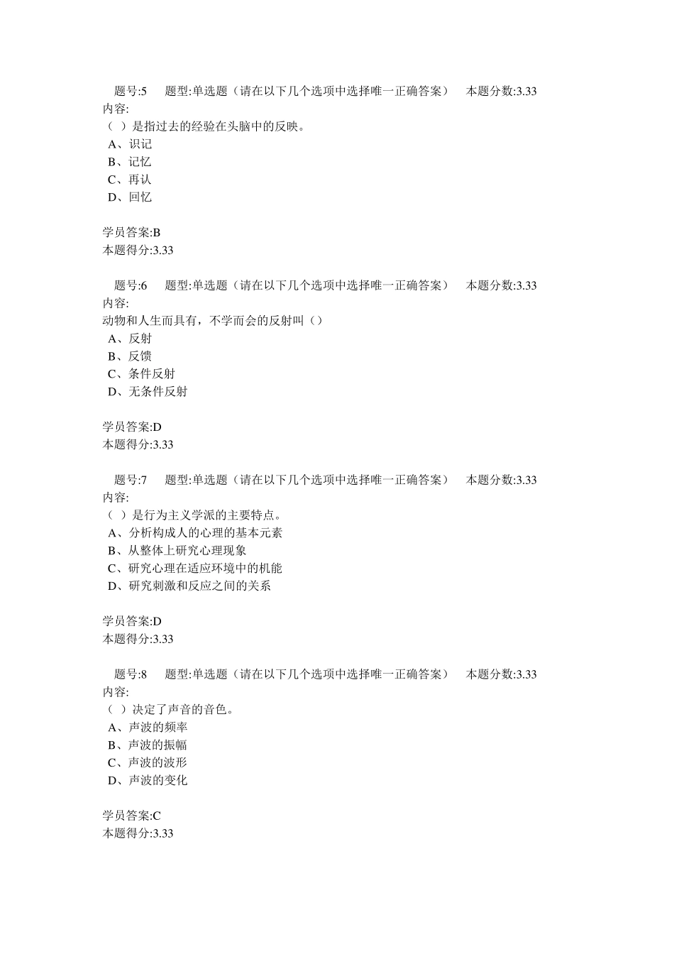南京大学远程心理学与生活第一次作业_第2页