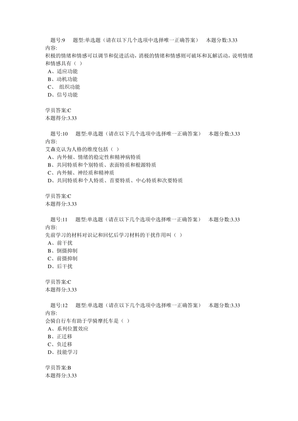 南京大学远程心理学与生活第一次作业_第3页