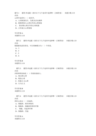 南京大学远程心理学与生活第一次作业