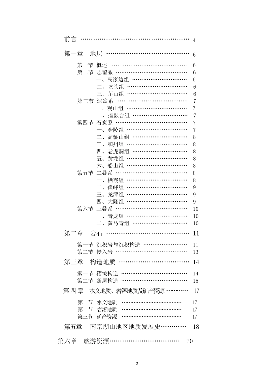 南京大学金陵学院普通地质学实习报告_第2页