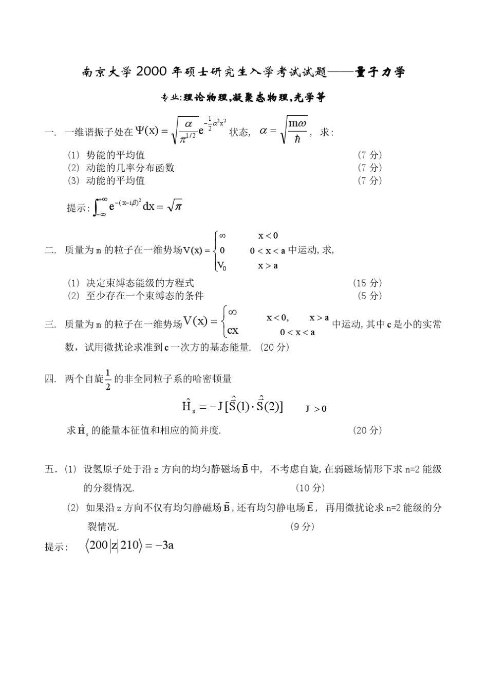 南京大学量子力学19982013真题_第3页