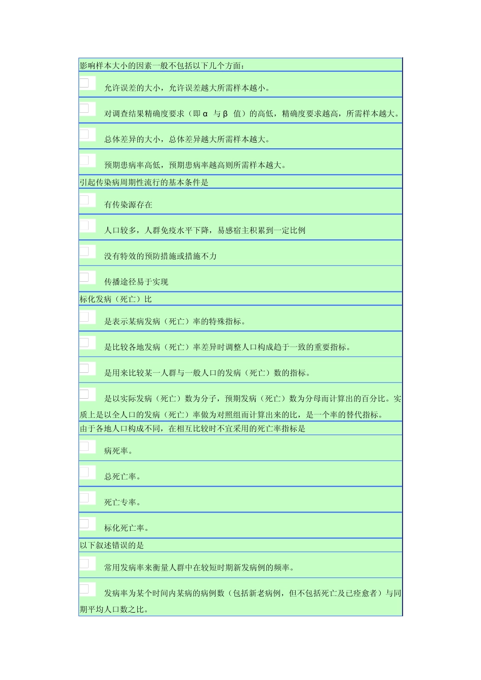 南京大学预防医学多选题_第1页