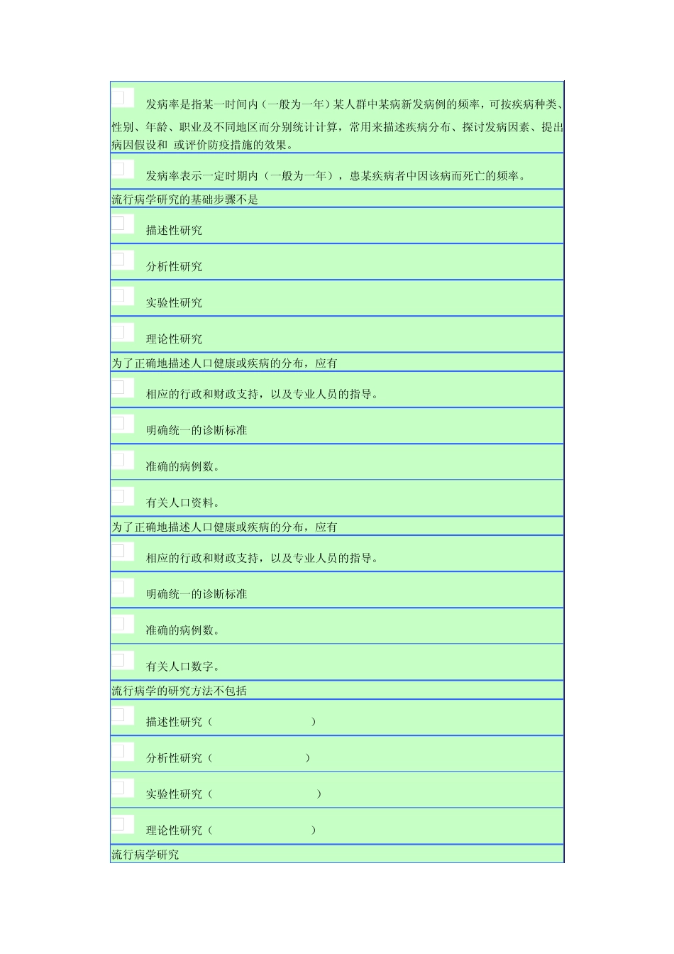 南京大学预防医学多选题_第2页