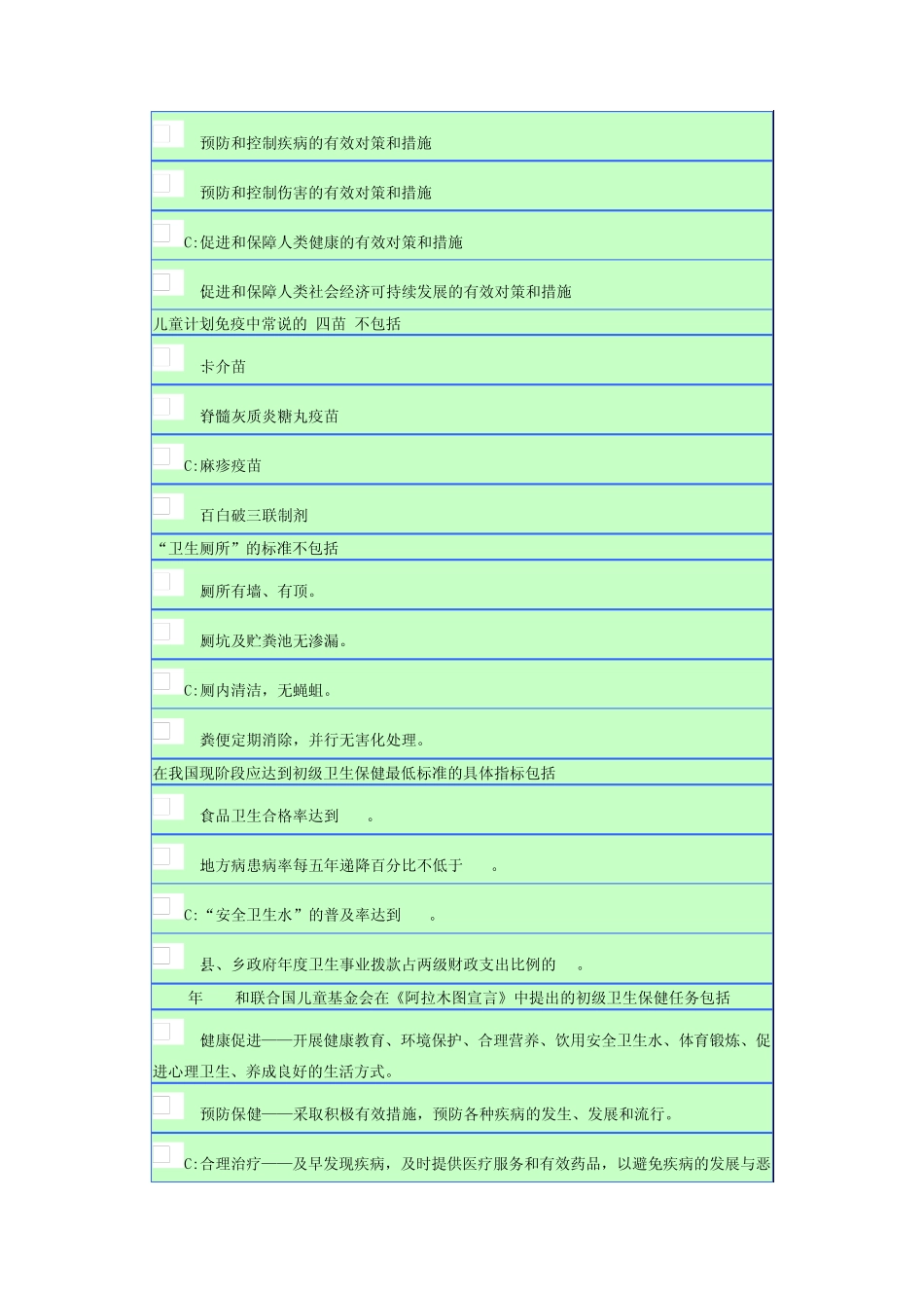 南京大学预防医学多选题_第3页