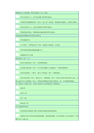 南京大学预防医学多选题
