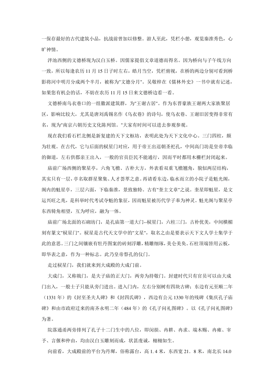 南京夫子庙景区导游词_第2页