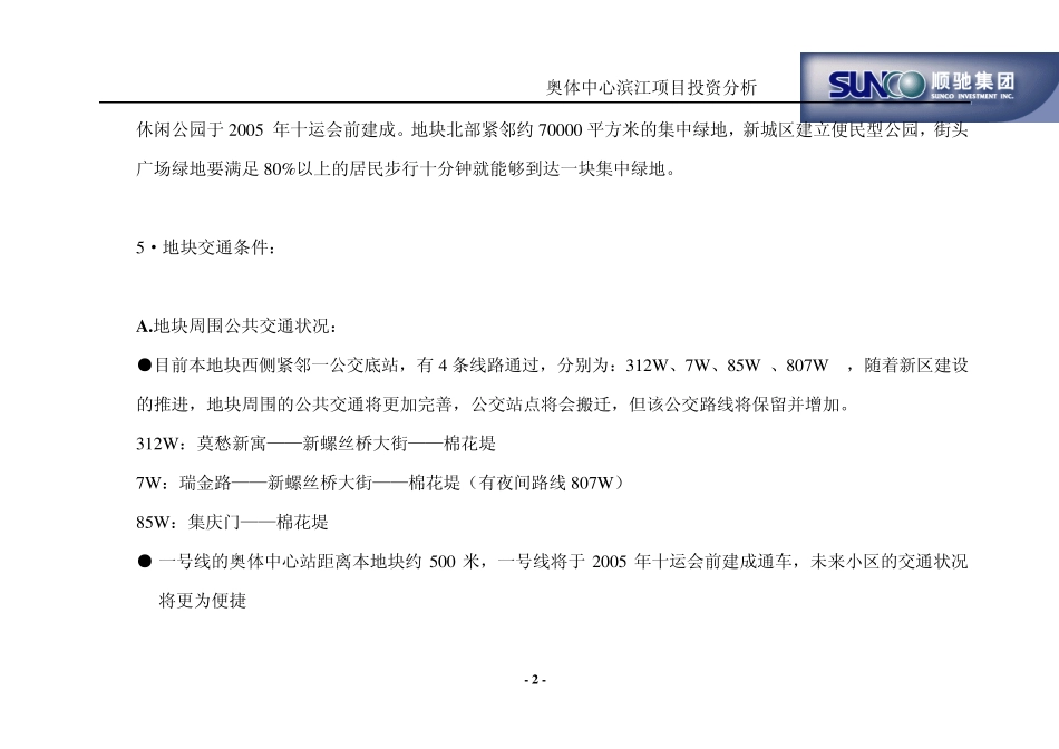 南京奥体中心滨江项目投资分析_第2页