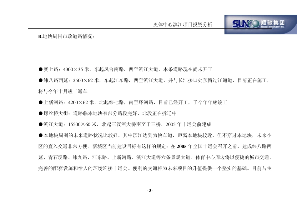 南京奥体中心滨江项目投资分析_第3页