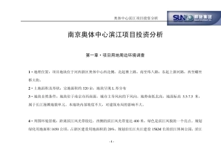 南京奥体中心滨江项目投资分析