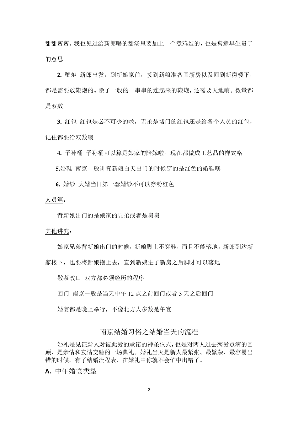 南京婚礼习俗_第2页