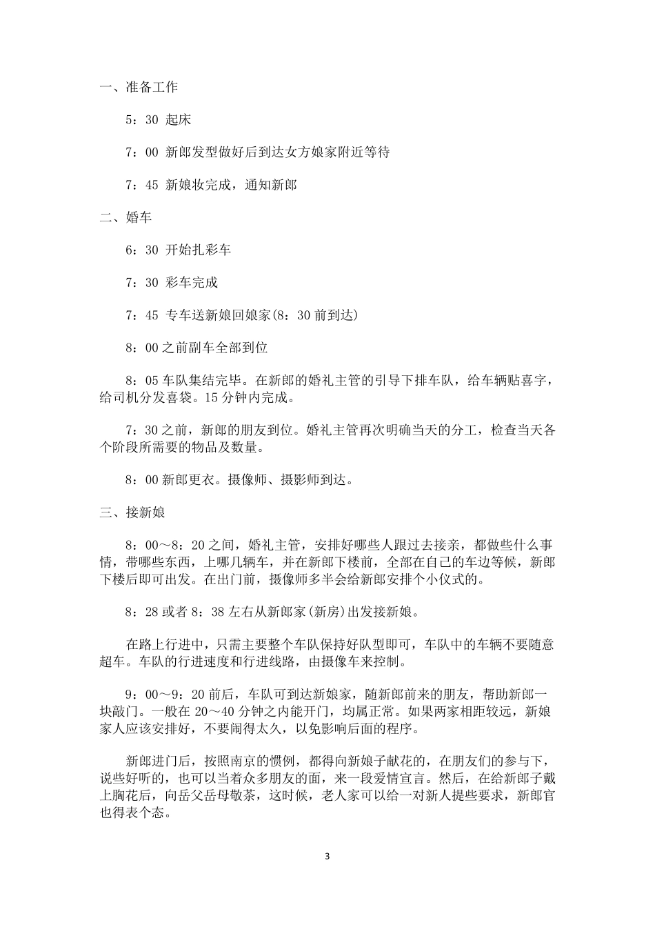 南京婚礼习俗_第3页