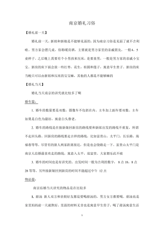 南京婚礼习俗