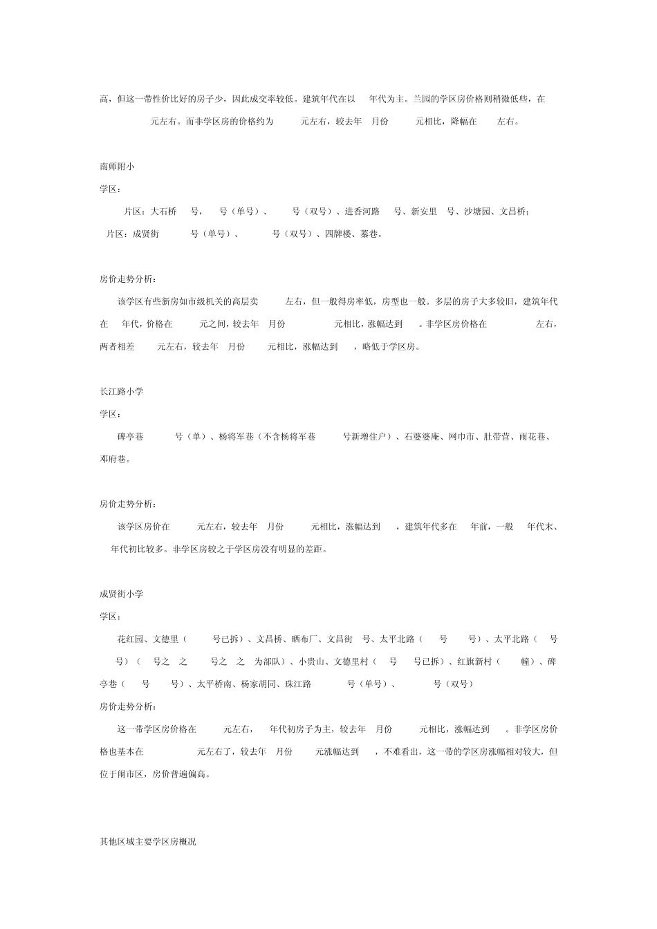 南京学区房大全_第3页