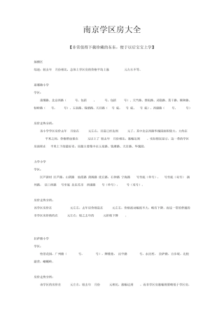 南京学区房大全
